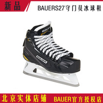 18-year New bauer bauer Supreme S27 teen adult goalkeeper ice skates