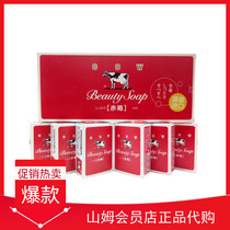 Sam Member store Cow Cow brand Japan Imported Cow Brand Skin Soap (moisturizing)Six pack 100gx6