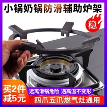 Accessories kitchen small pot Wanxi boss suitable gas stove gas stove pot stand non-slip bracket shelf base