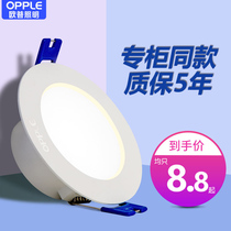  OPU led downlight 3w hole light Ultra-thin barrel light ceiling ceiling light Aisle embedded hole light living room 5w spot light