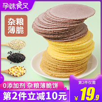 Pregnant taste food Full of whole grains crackers Whole grains Sucrose-free pregnant snacks Leisure snacks Nutritional meal replacement cookies