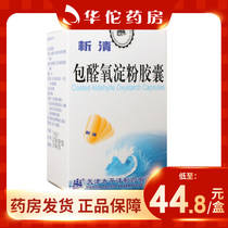 Low 44 8 cartridge) xi qing xi qing coated aldehyde oxystarch capsules 0 625g * 75 grain bottle urea nitrogen adsorption drug suitable for a wide variety of causes azotemia