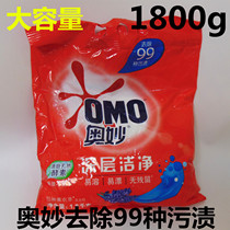 OMO Inexplicable Deep Clean Washing Powder 1 8kg Easy-soluble and easy to float and fragrant and affordable