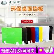 Office desktop screen baffle student desk baffle test anti-plagiarism partition desk border anti-drop baffle