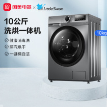 Small swan washing machine with drying 10kg fully automatic roller washing and drying as a machine home with large capacity variable frequency