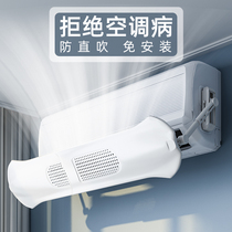 Summer Air Conditioning Wind Shield Anti Straight Blown Air Cold Air Guide Wind Plate Air Outlet Baffler Home Bedroom Windproof Wind Shield