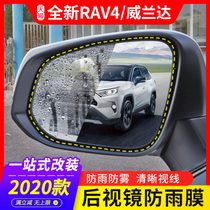  2021 Toyota RAV4 Rongfang rearview mirror rainproof film Weilanda car anti-fog waterproof film rv4 special