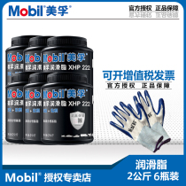 Official Mobil XHP222 Lithium complex grease Bearing lubricating oil High temperature grease 6 bottles