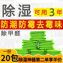 Dormitory quilt desiccant Bedroom bed clothes dehumidifying bag Wardrobe moisture-absorbing artifact Moisture-proof mildew-proof bag