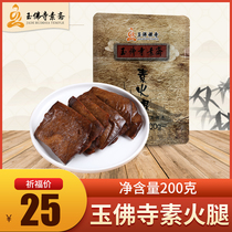 Shanghai Jade Buddha Temple Vegetarian Ham Vegetarian Ham Meat Casual Snack Tofu Dried Buddha Family Pure Vegetarian Bean Products Vegetarian Duck