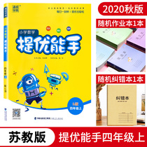 Tongcheng Xuedian Primary School mathematics excellent expert 4 fourth grade on the Soviet education version of the error correction book 1 thin book 1