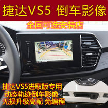 Suitable for 19-22 Volkswagen Jetta VS5VS7 Enterprising original car reversing image camera driving recorder