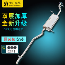 Dongfeng Xiaokang C31C32 C35 C37 car exhaust pipe rear section stainless steel silencer muffler delivery accessories