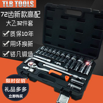 Socket wrench set 8-32mm full set tube repair quick ratchet auto repair car tire wrench tool set