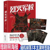 Genuine spot Fire military academy Xiaoxiang Donger famous TV series original novel White deer Xu Kai starring hot-blooded youth inspirational drama High-popularity romance writer Xiaoxiang Donger carrying Dingxin works Fire military academy physical book