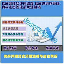 Warehouse Management Software Network Version Wareware Management Material Entry and Out Management System Registration Lock