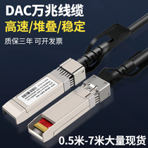 Stacking cable 10 Gigabit direct connection cable copper cable SFP DAC high-speed cable 10G server switch cable compatible with Dell H3C Huawei 1 2 3 5 7M instead of 10000