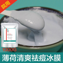 Beauty salon conditioning mask soft film powder Acne light acne marks acne scars acne pimples men and women special products