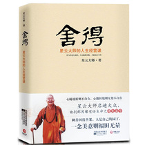 Genuine Shede Book Shede Nebula Masters life management class Religion philosophy Buddhist classics Self-cultivation life is to lay down life feelings Inspirational success Buddhism introduction books Modern and contemporary Philosophy of life