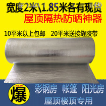 Roof insulation film Roof greenhouse material Household color steel room Window sun room Sun protection reflective aluminum foil insulation film