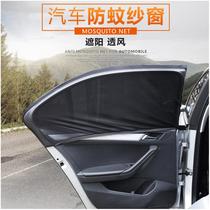 Car sand window anti-mosquito car screen car door window net window mosquito net breathable special window screen summer load
