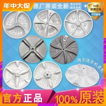 Suitable for Haier automatic washing machine wave roulette wheel original parts Plastic turntable chassis water repellent leaf 11 teeth New