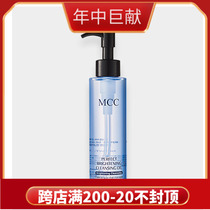 MCC official flagship makeup Angel clear soft makeup remover oil Deep cleansing to dull brighten the skin Gentle