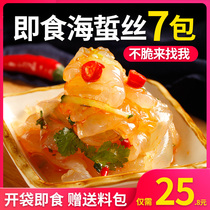 Jellyfish instant jellyfish head jellyfish silk cold open bag ready-to-eat cold dishes authentic wild jellyfish skin wine dishes whole box