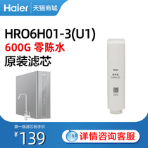Haier water purifier filter core HRO6H01-3 (U1) reverse osmosis membrane PPC composite core accessories consumables