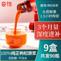 Ningxia Xintou stubble fresh wolfberry puree Original Zhongning premium Gou Qi fruit authentic structure Jizi juice 50ml*90 bottles