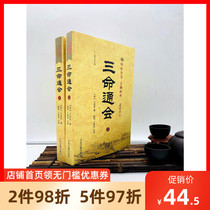 Genuine three-life general Association Three-life General Association Upper and lower volumes Illustrated vernacular commentary version Prediction Four-column horoscopes Numerology books Ten thousand people English full vernacular ancient books Numerology magnum horoscopes teaching materials Four-column books