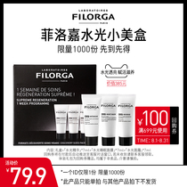 FILORGA FILORGA 79 9 yuan small beauty box star gift package 100 yuan repurchase coupon