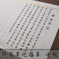 Sui Peng Ting Ji Xiao Kai Red Copybook Brush Calligraphy practice Copy Red Sprinkling Silver Rice Paper Tian Yingzhang European Body