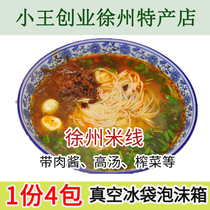 Xuzhou rice noodles rice noodles rice noodles sauce old rice noodles cold noodles Xuzhou special snacks 4 servings
