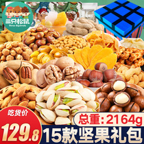 Three Squirrel nut gift package whole box of giant snacks good shop mixed with dried fruit snack snacks