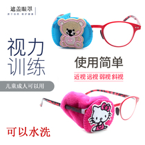 Amblyopia blindfold Glasses cover blindfold Cartoon three-dimensional blindfold Childrens monocular correction blindfold