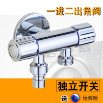 All-copper water separator thickened three-way angle valve One-in-two-out dual-use washing machine faucet toilet valve double outlet