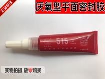 515 Anaerobic plane sealant High temperature anti-leakage filling pipe screw pattern glue