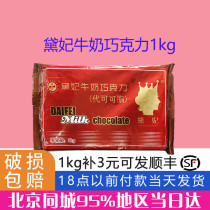 Dai Fei Milk Chocolate 1kg Milk Chocolate Brick Cocoa Butter Chocolate West Point Baking Raw Materials