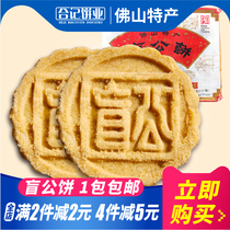 (2 pieces minus 2 yuan)June new date Heji blind male cake Peanut sesame shortbread Guangdong Foshan specialty gift
