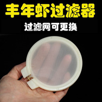  Creative DIY Fengnian shrimp filter--The filter can be replaced with a net to copy the original for hatching 