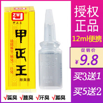 Jia Zhengwang 12ml deodorant to remove body odor official website Long-lasting removal of armpit odor liquid sweat odor for men and women A Zheng water WO