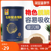 Dolphin colorful fairy fish food feed fish grain small fish tropical fish feed ornamental fish grain colorful compound feed