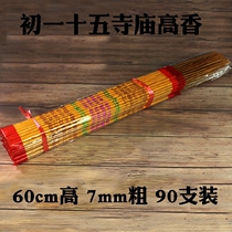 Gao Xiang large extra large incense for Buddha extra five road fortune fragrance high fragrance high fragrance high fragrance high fragrance home indoor