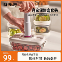 Mocarose Moka Household Manual Vacuum Fresh Box Mountain Cargo Dry High Boron Silicon Glass Storage Can Mount