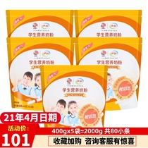 Yili student Nutrition Milk Powder 400g X5 bags of high zinc and high calcium probiotics for teenagers Calcium supplement for breakfast