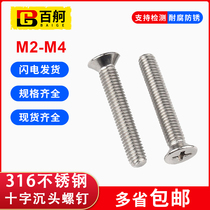 316 stainless steel cross flat head machine screw M2M2 5M3M4 cross countersunk head screw bolt countersunk head machine wire