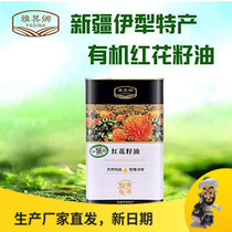 Yagina organic safflower seed oil 1L horse iron bottled Xinjiang level red flower oil edible positive cold squeeze