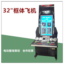 Large Thunder fighter aircraft rocker coin game machine arcade amusement hall entertainment equipment Moonlight treasure box fighting