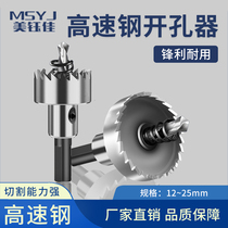 Open pore machine Wood double metal multifunction Wanning perforated plaster sheet iron sheet plastic Divine Instrumental Round Drill